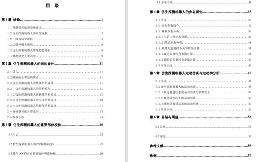 仿生探测机器人设计（蚂蚁机器人）三维Stp+说明缩略图