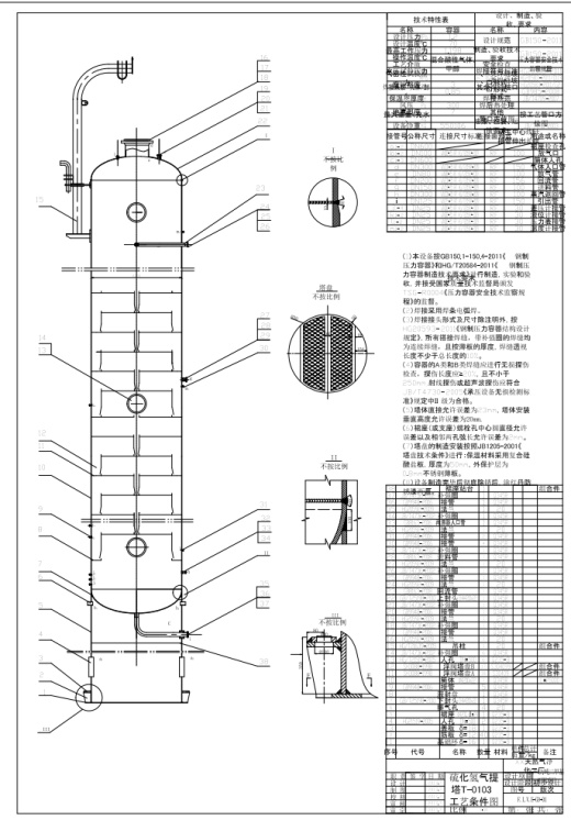 天然气净化厂年产4万吨二甲基亚砜项目设计+CAD+说明缩略图