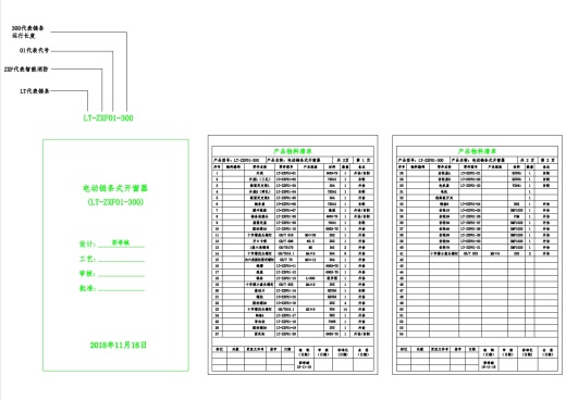 电动链条式开窗器缩略图