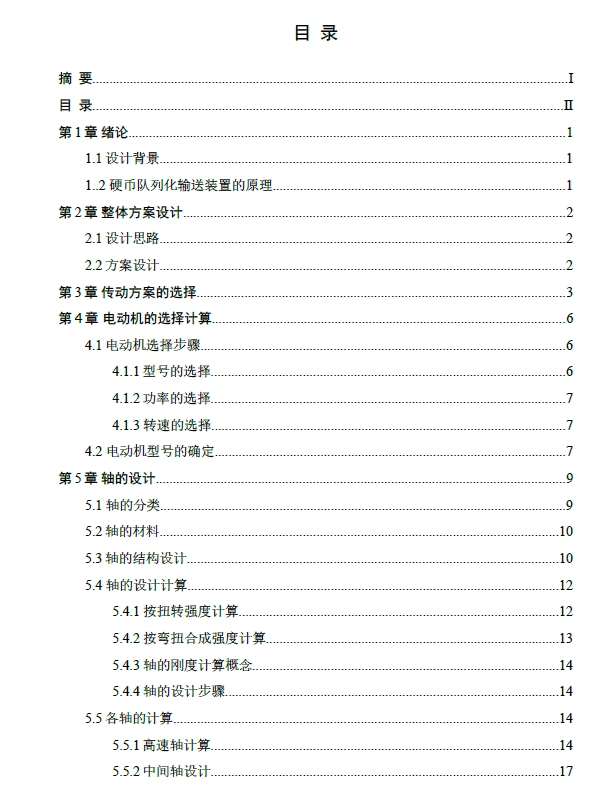 快速硬币分拣装置的结构设计三维SW2009无参+CAD+说明书