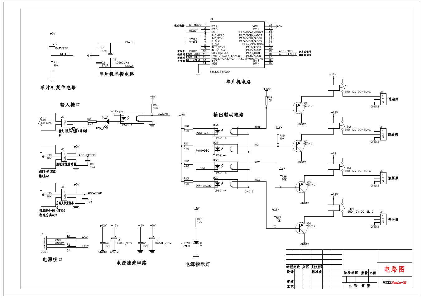 液压操纵式离合器电子线控系统设计+CAD+说明书