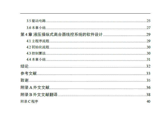 液压操纵式离合器电子线控系统设计+CAD+说明书