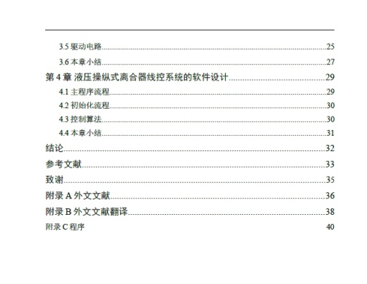 液压操纵式离合器电子线控系统设计+CAD+说明书缩略图