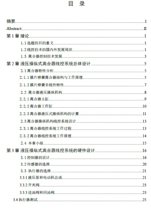 液压操纵式离合器电子线控系统设计+CAD+说明书缩略图