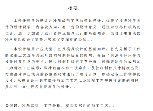 感温片弯曲成形工艺及模具设计+说明书（冲裁模和弯曲模2套）【全套12张CAD图+PROE模型】缩略图