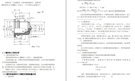 深腔阀体注塑模具设计与制造缩略图