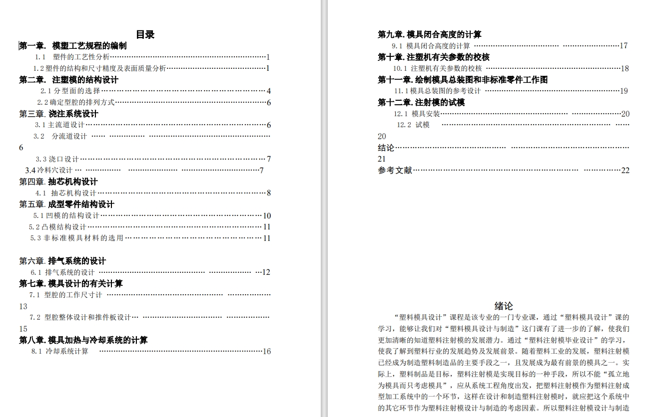 深腔阀体注塑模具设计与制造