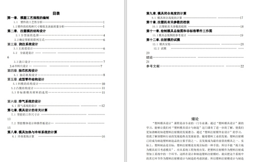 深腔阀体注塑模具设计与制造缩略图
