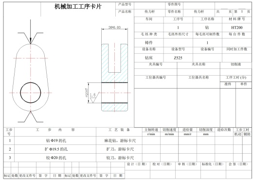 传力杆的钻Φ20孔夹具设计及加工工艺装备+CAD+说明缩略图