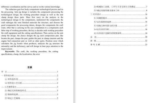传力杆的钻Φ20孔夹具设计及加工工艺装备+CAD+说明缩略图