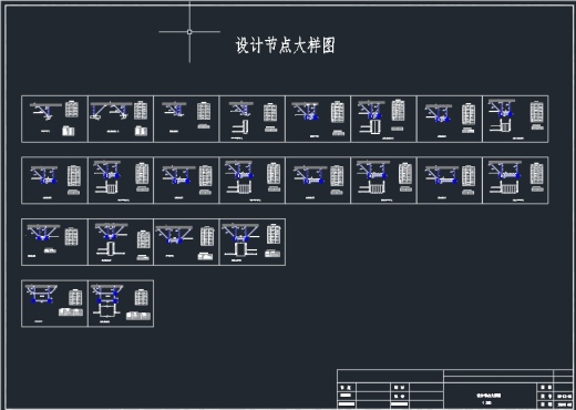 抗震支架大样图_节点图缩略图