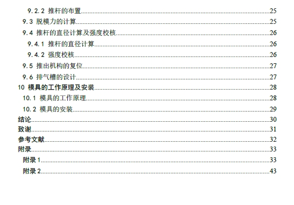 鼠标上盖注射模具设计【最新】+CAD+说明书