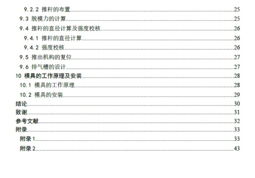 鼠标上盖注射模具设计【最新】+CAD+说明书缩略图