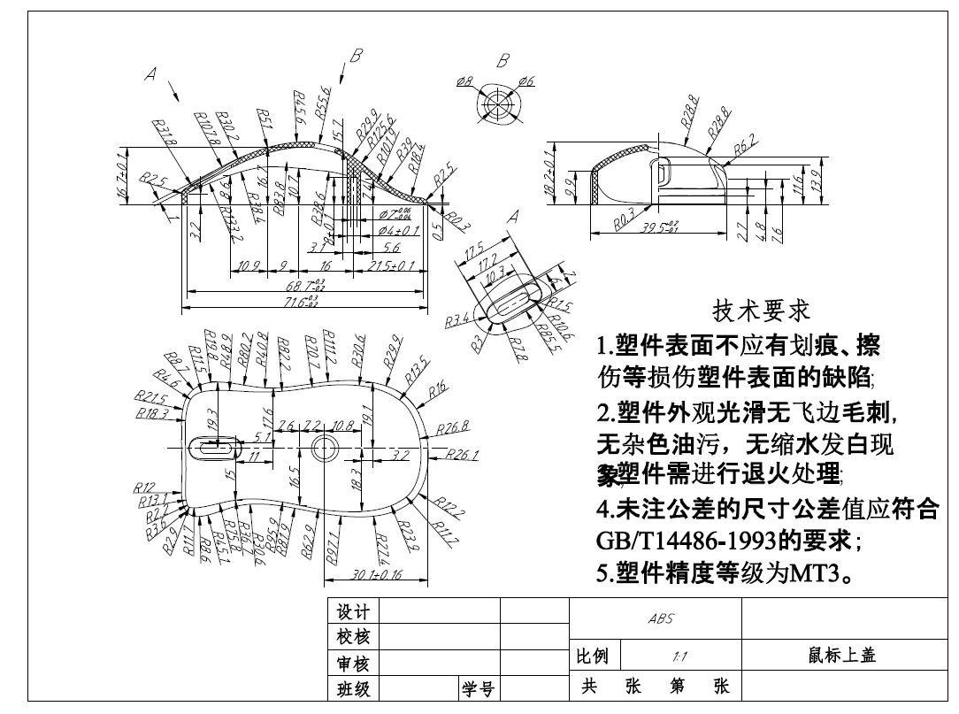 鼠标上盖注射模具设计【最新】+CAD+说明书