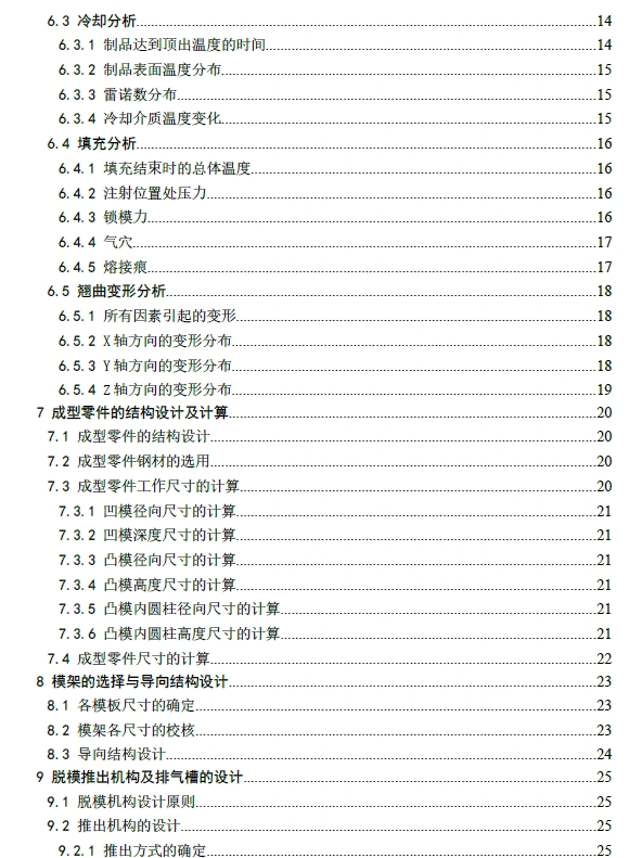 鼠标上盖注射模具设计【最新】+CAD+说明书