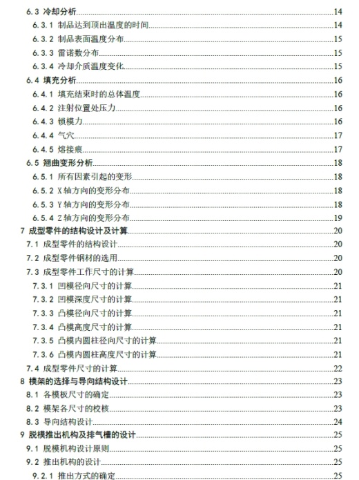 鼠标上盖注射模具设计【最新】+CAD+说明书缩略图