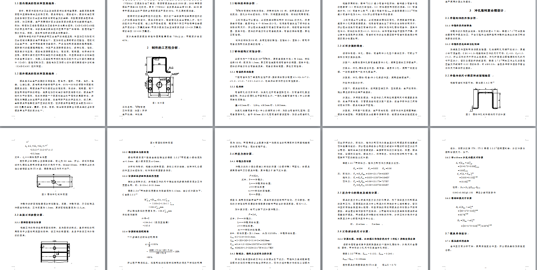 固定套冲压成形工艺及模具设计+说明书（含3套模具）【全套16张CAD图】