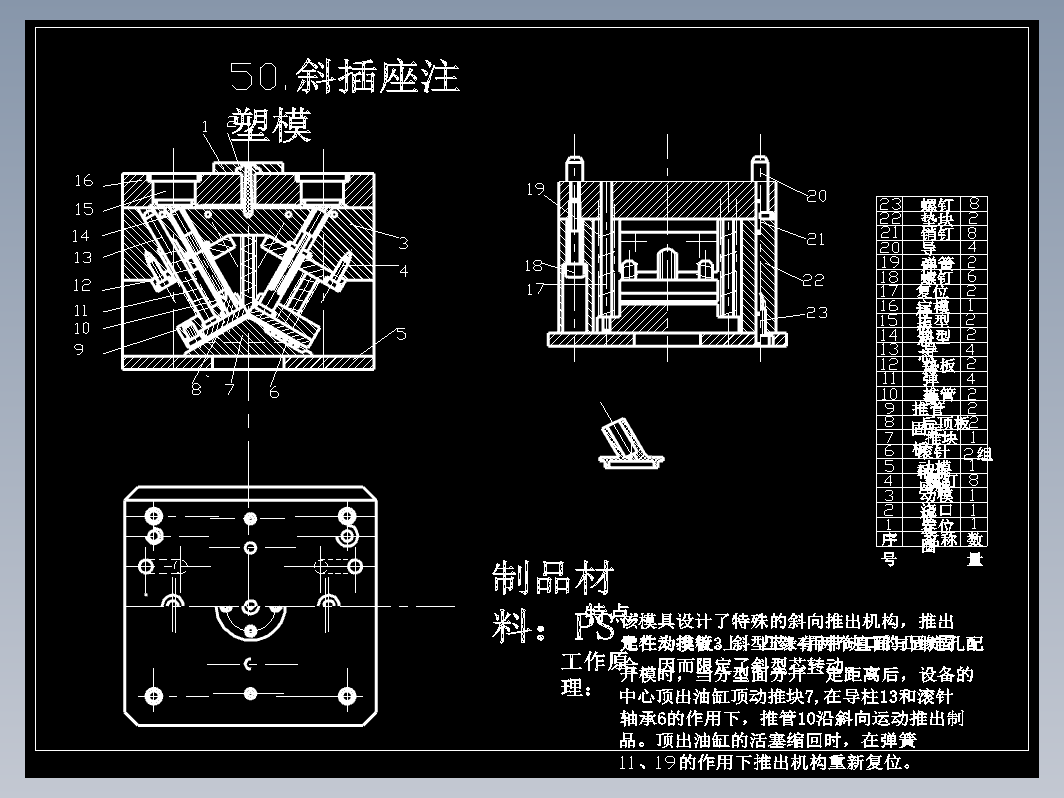 斜插座注塑模