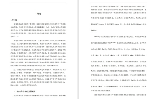 AGV小车二维设计缩略图
