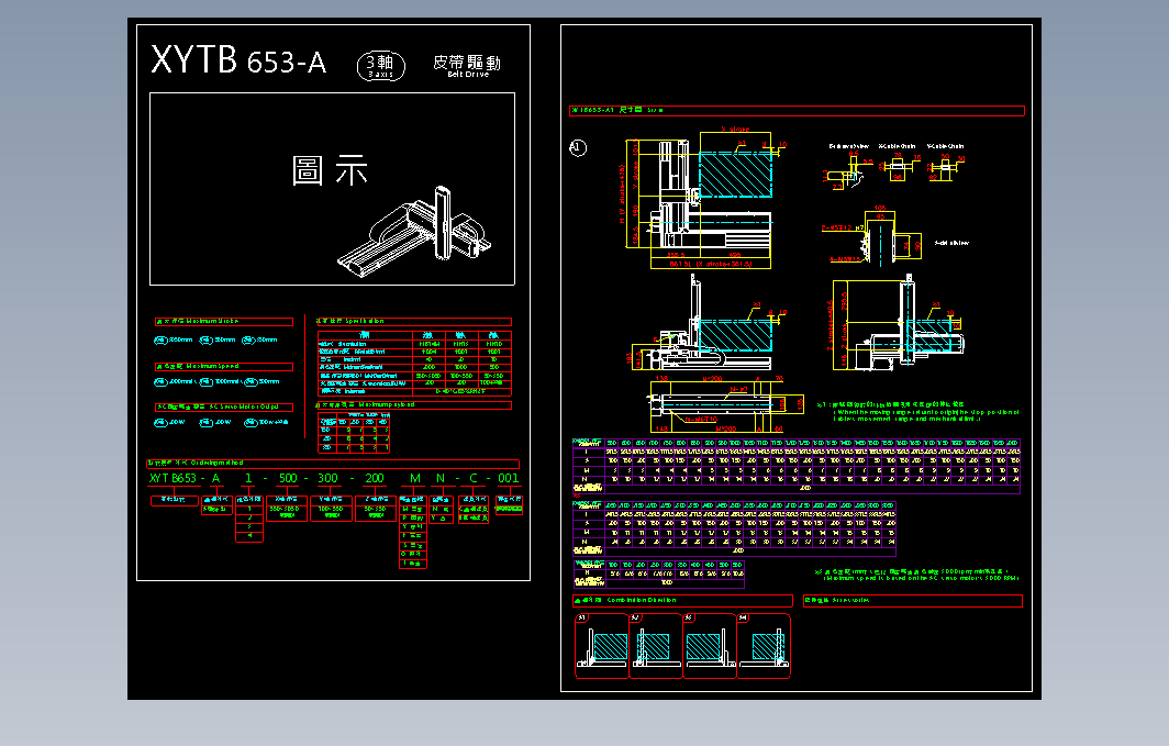 滑台2D目錄-XYTB653-A图纸