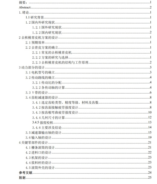核桃去青皮设备三维SW2016带参+说明书缩略图