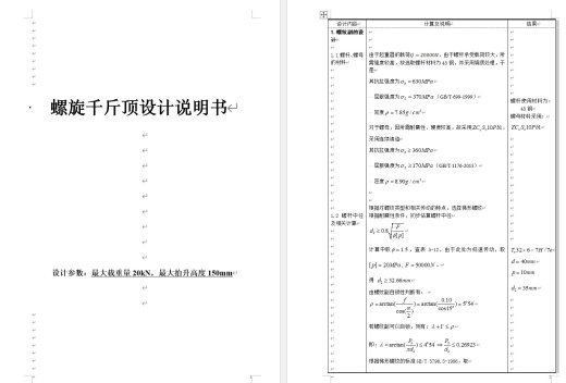 螺旋起重器12号前缩略图