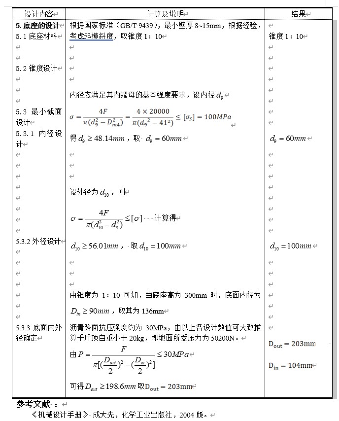 螺旋起重器12号前