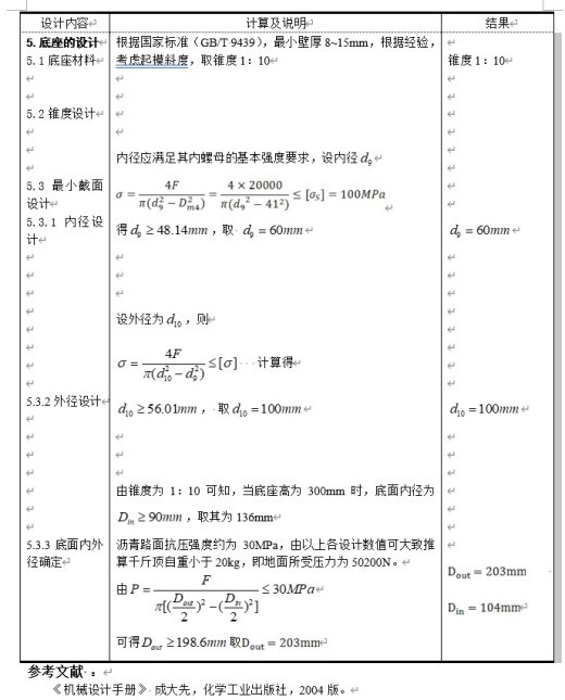 螺旋起重器12号前缩略图