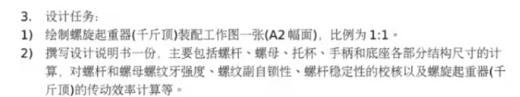 螺旋起重器12号前缩略图