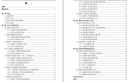 数控机床上下料机械手设计CAD+说明书缩略图