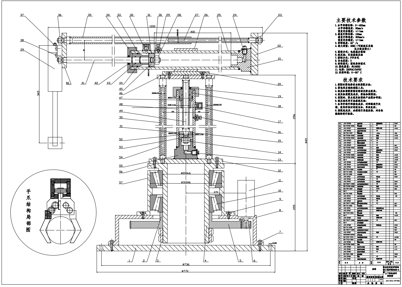 数控机床上下料机械手设计CAD+说明书