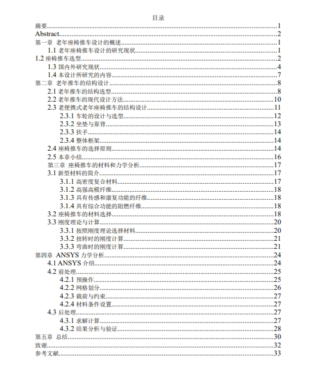 便携式折叠轮椅三维SW2020带参+CAD+说明书