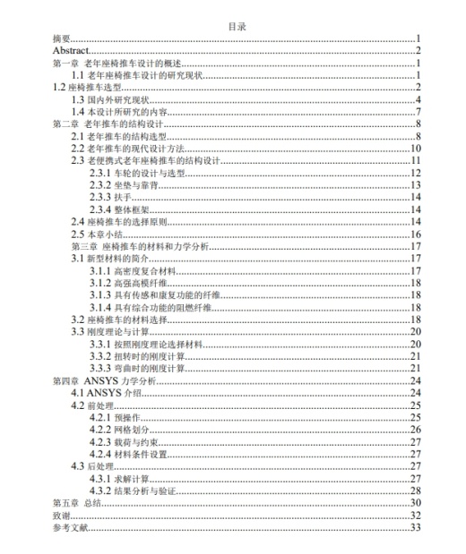 便携式折叠轮椅三维SW2020带参+CAD+说明书缩略图