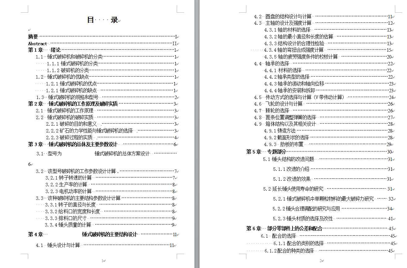 锤式破碎机毕业设计+说明书