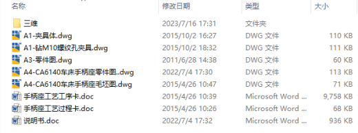 手柄座钻夹具三维SW2018带参+CAD+说明缩略图