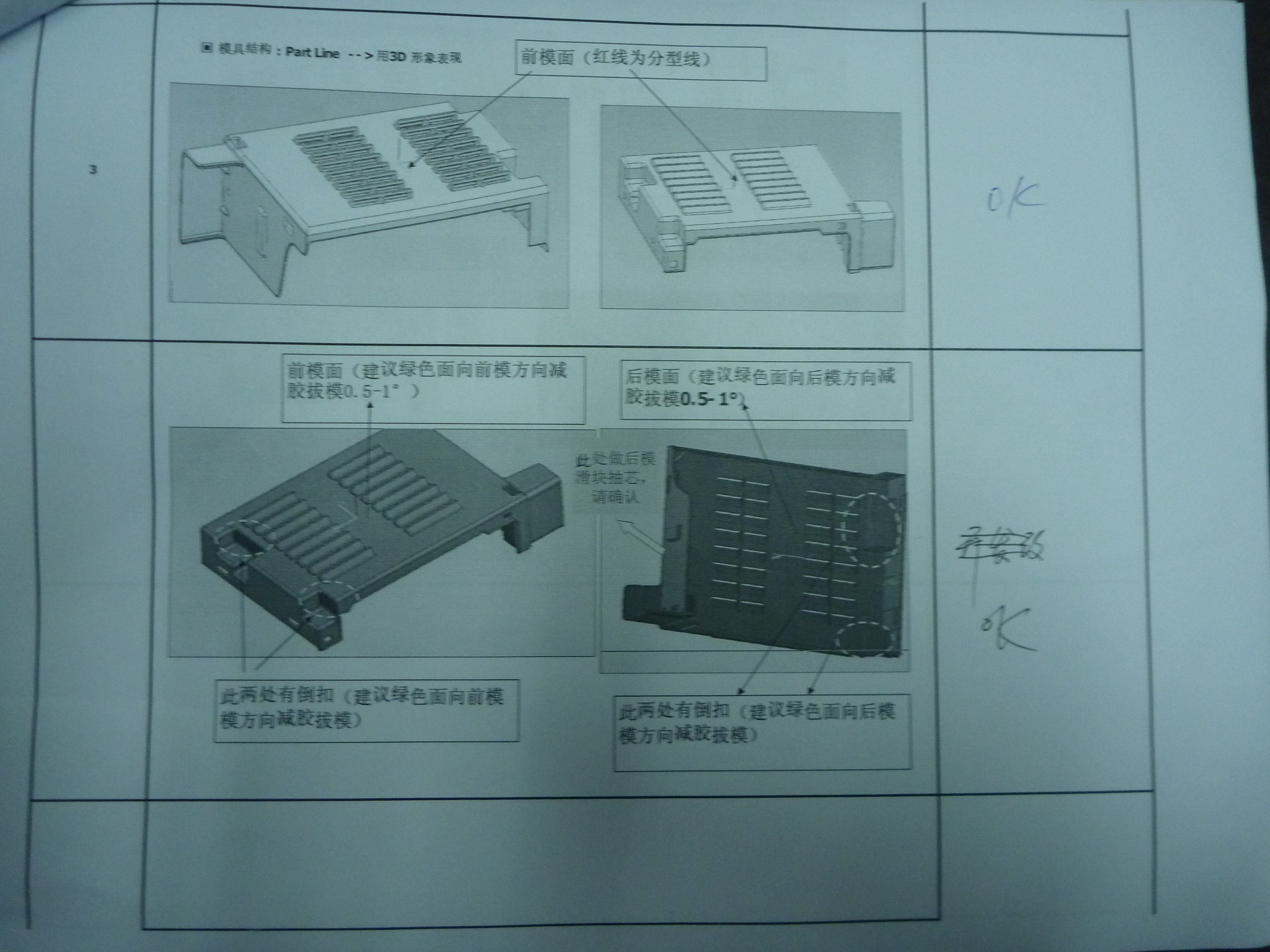 模具设计 12SEX012-ZXK-0426