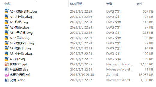 水果分选机设计CAD+说明缩略图