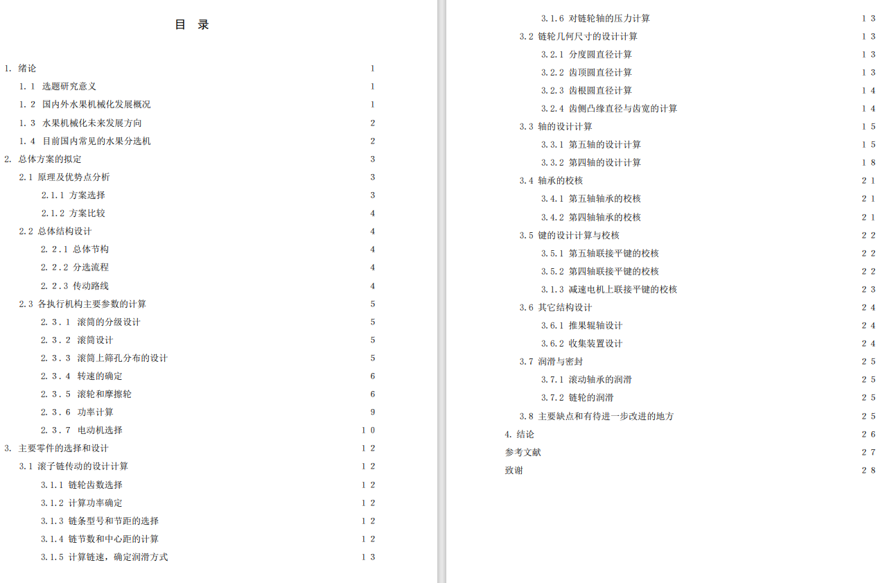 水果分选机设计CAD+说明