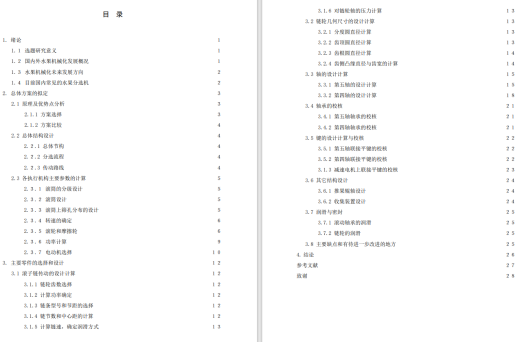 水果分选机设计CAD+说明缩略图