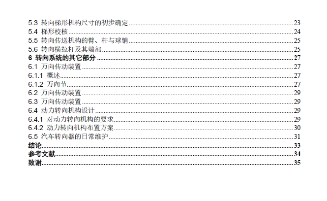 东风多利亚循环球式转向系统设计+CAD+说明书