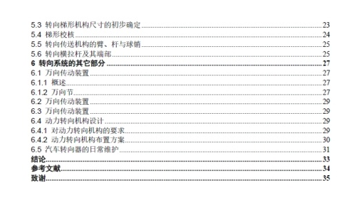 东风多利亚循环球式转向系统设计+CAD+说明书