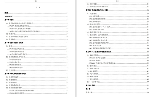 带式传送机及PLC控制系统设计CAD+说明书