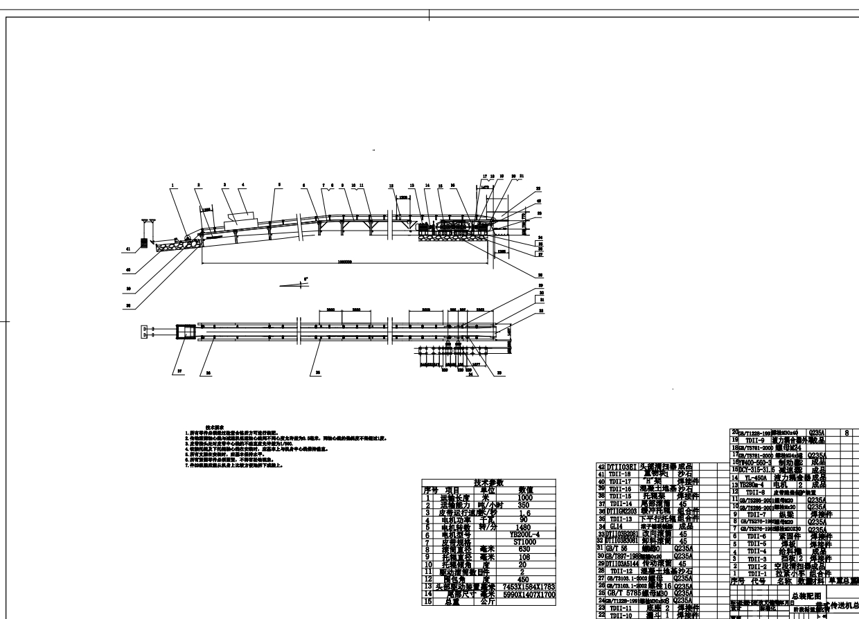 带式传送机及PLC控制系统设计CAD+说明书