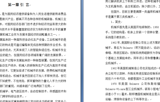 机械手的设计缩略图