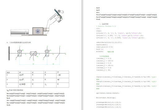 上肢康复机器人与轨迹规划三维SW2019带参+CAD+说明书缩略图