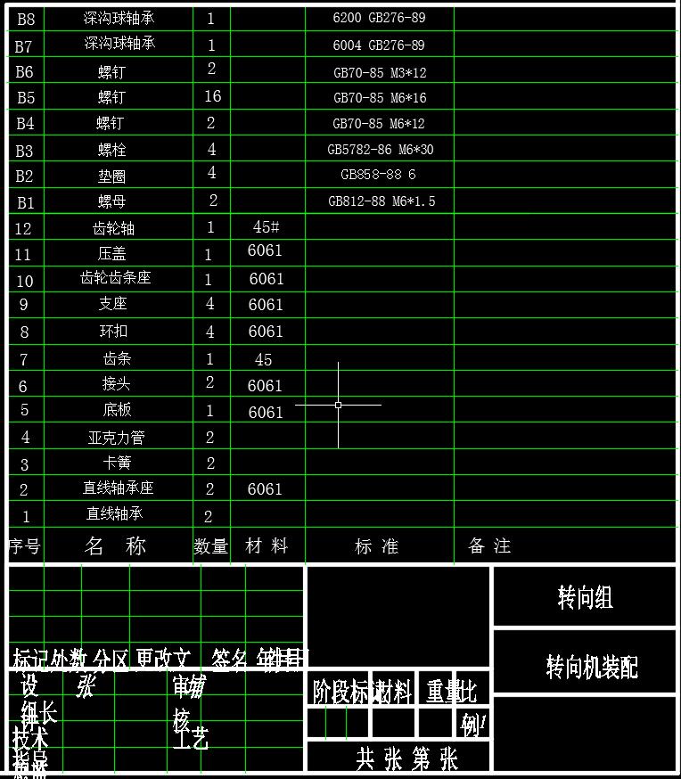 方程式赛车转向系统设计三维CatiaV5R21无参