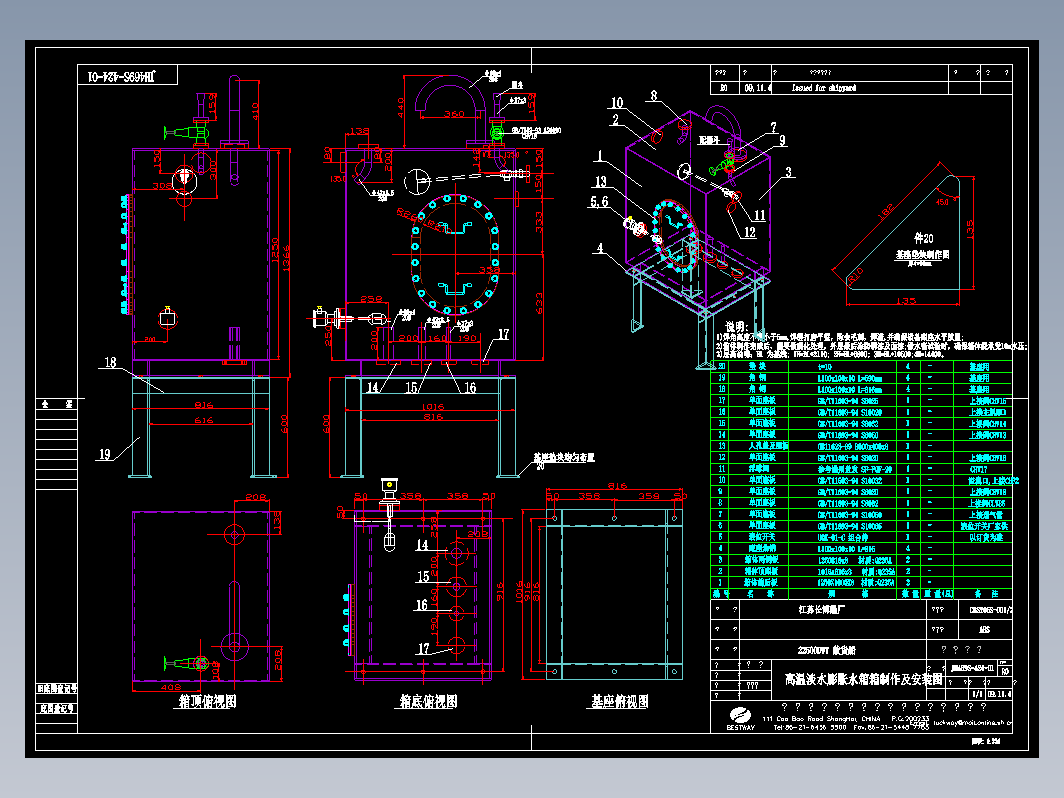 JH469S-424-01高温淡水膨胀水箱制作及安装图