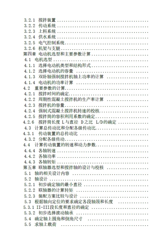 JS750B混凝土搅拌机设计+CAD+说明书缩略图