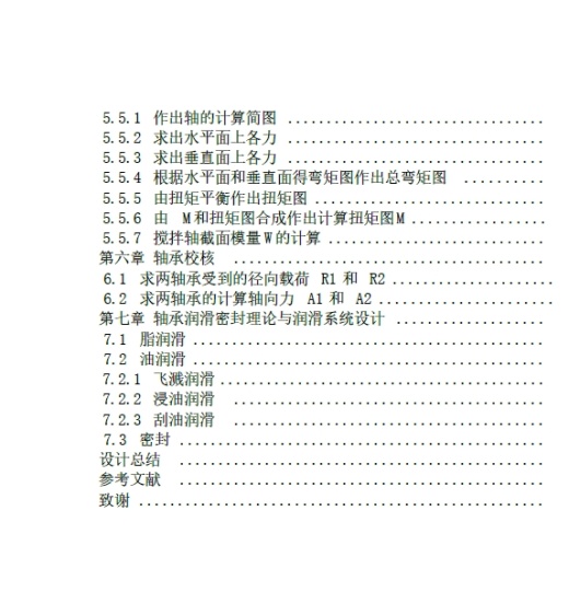 JS750B混凝土搅拌机设计+CAD+说明书缩略图