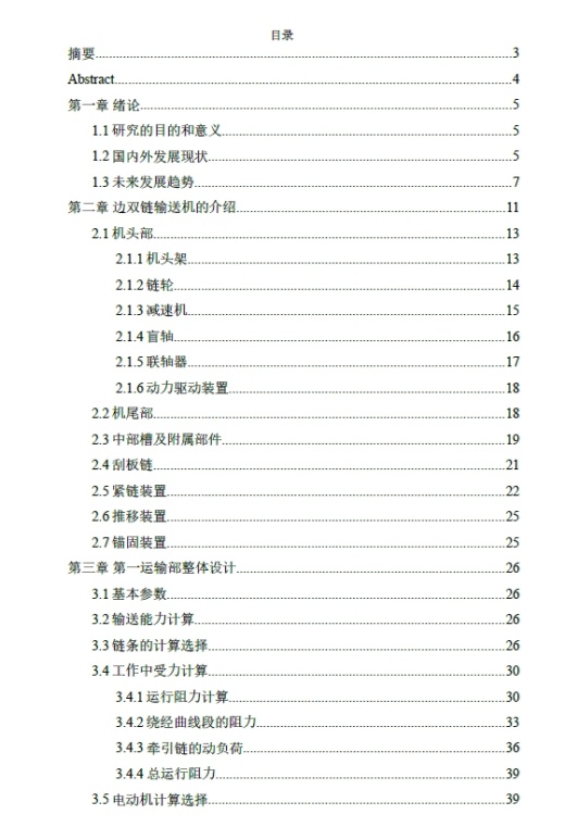 悬臂式掘进机第一运输部设计+CAD+说明书